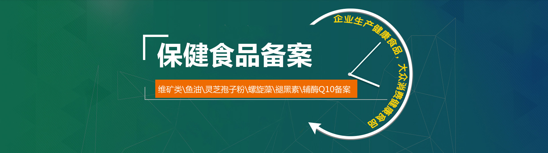 保健食品備案
